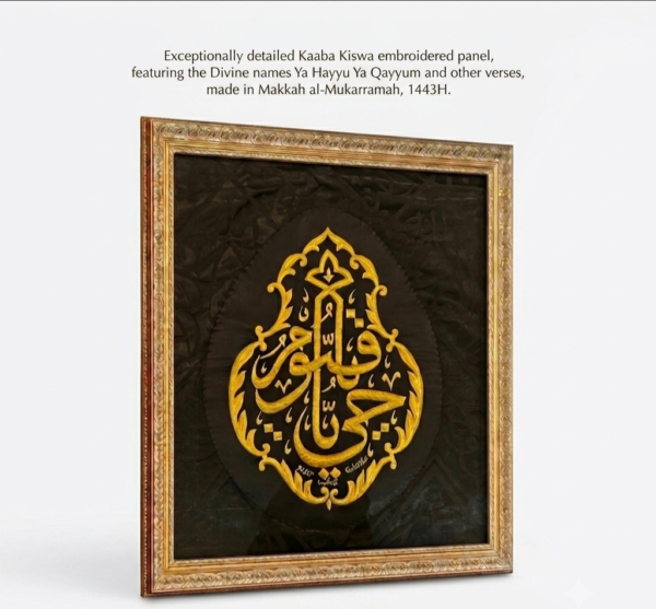 The "qandeel" kiswah or the ya hayyum ya qayyum kiswah.