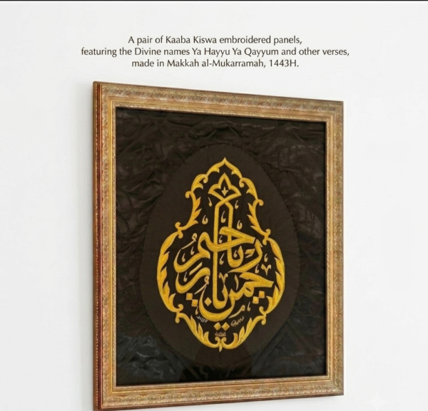 The "qandeel" kiswah or the ya rehmano ya raheemo kiswah