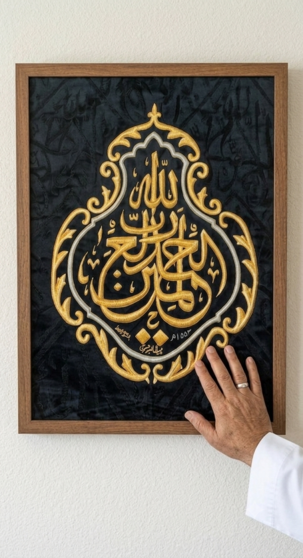 The "الحمد لله رب العالمين" kiswah a part of the ghilaf e kabah