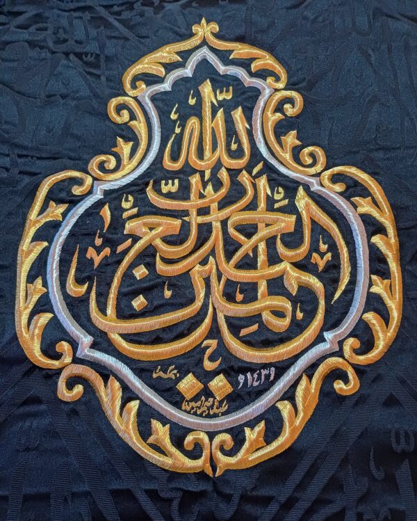THE "الحمد لله رب العالمين" QANDEEL KISWAH OF THE HOLY KAABA